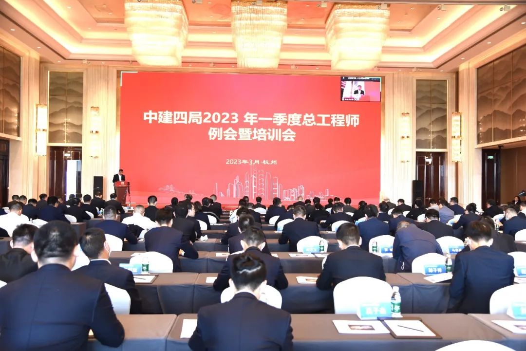 中建四局一季度总工程师例会暨培训会在杭召开.jpg