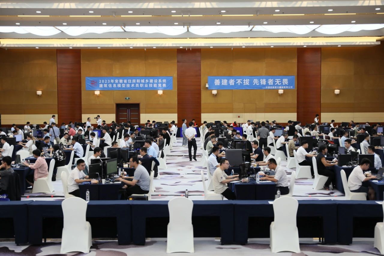 2023年安徽省建筑信息模型技术员职业技能竞赛成功举办