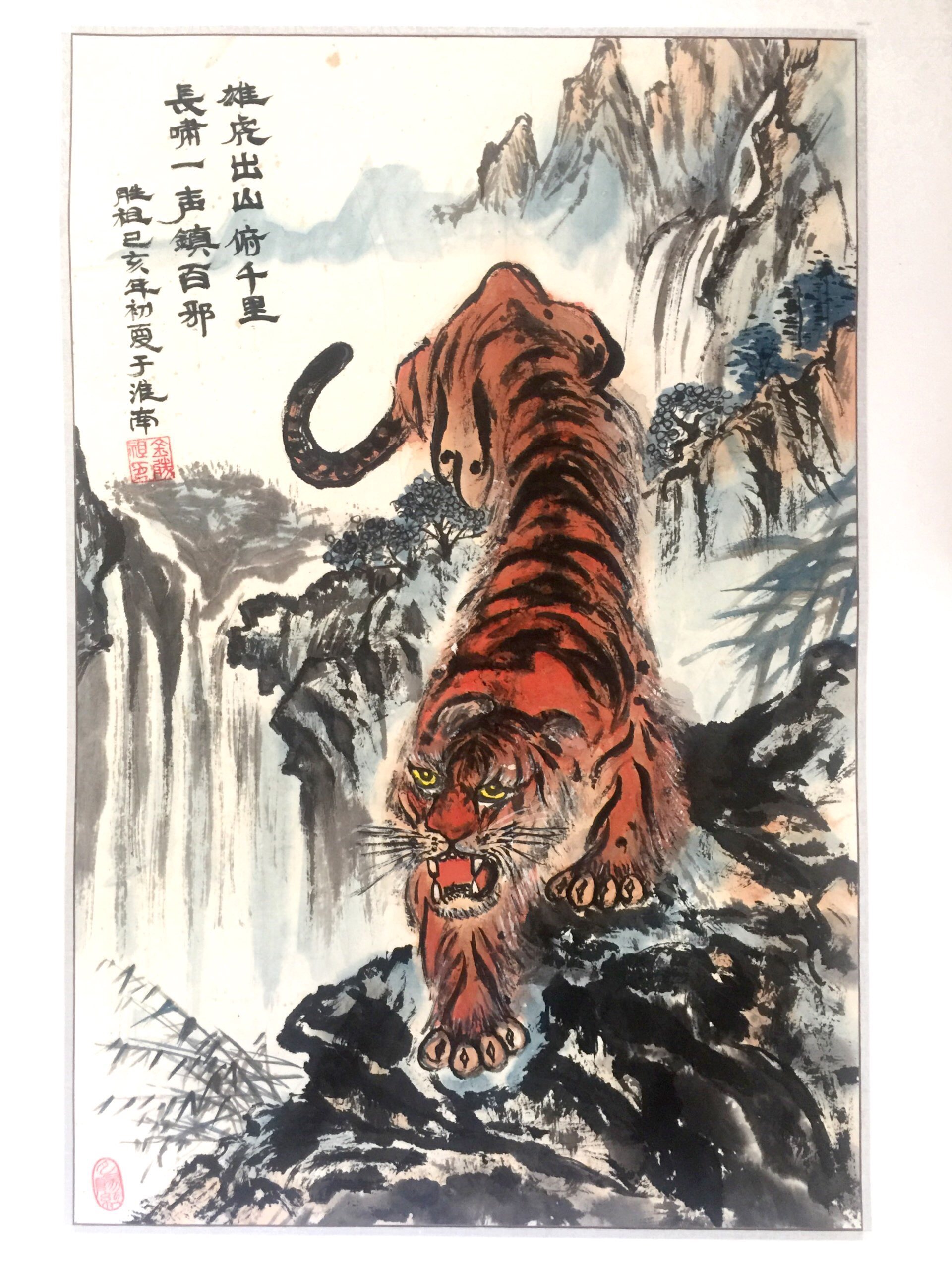 离退休职工 金胜祖 《猛虎出山》.JPG